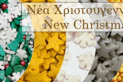 Νέα Προϊόντα Χριστούγεννα Πρωτοχρονιά 2019-20